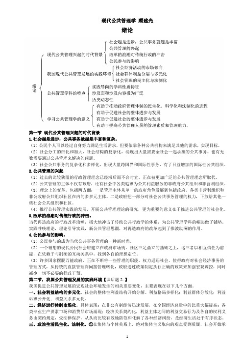 顾建光 现代公共管理学 2007版