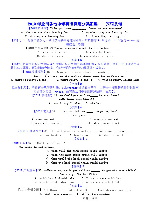 (完整)2019年全国各地中考英语真题分类汇编——宾语从句(2),推荐文档