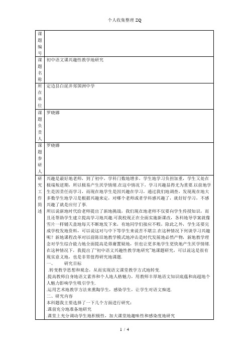 定边县教育教学微型课题研究成果鉴定书