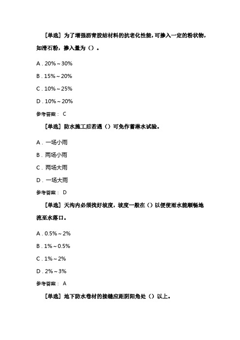 防水工考试复习题