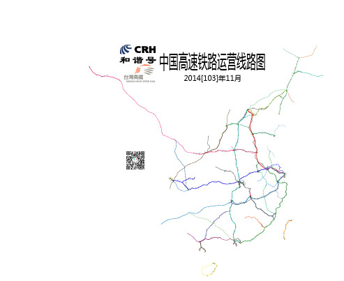 全国高铁线路图2014_中国高铁线路图