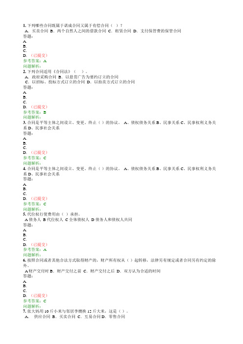 合同法学随堂练习