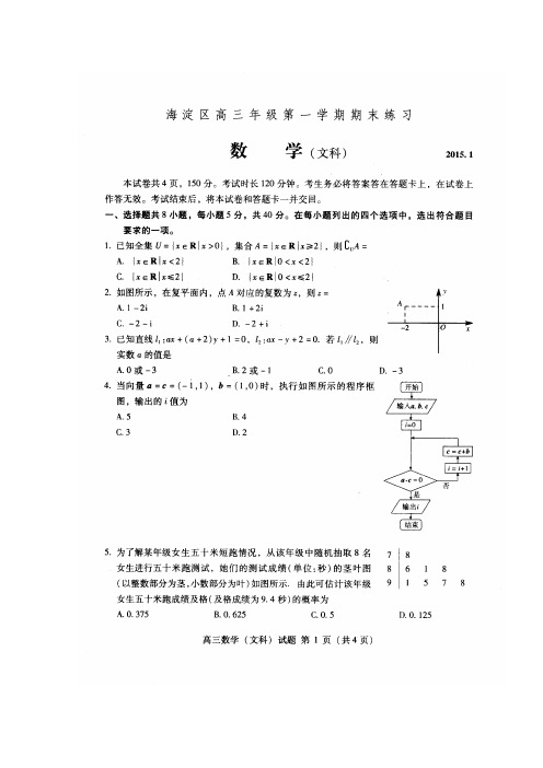 北京市海淀区2015届高三上学期期末练习数学(文理)试题 扫描版含答案