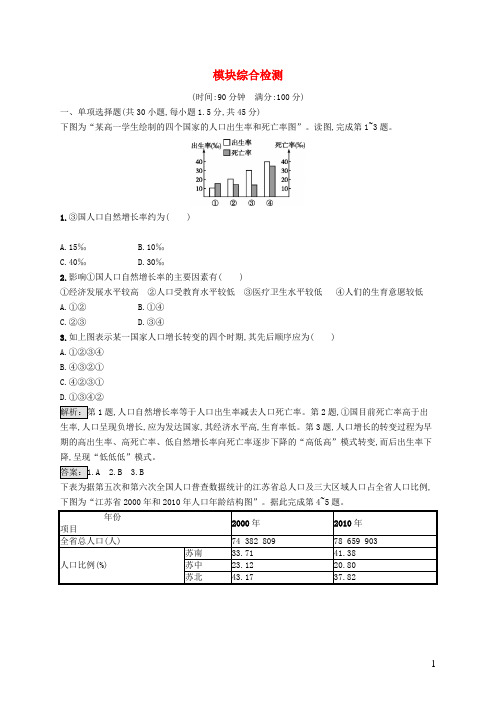 高中地理 模块综合检测 中图版必修2