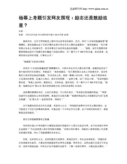 杨幂上考题引发网友围观:励志还是鼓励追星?