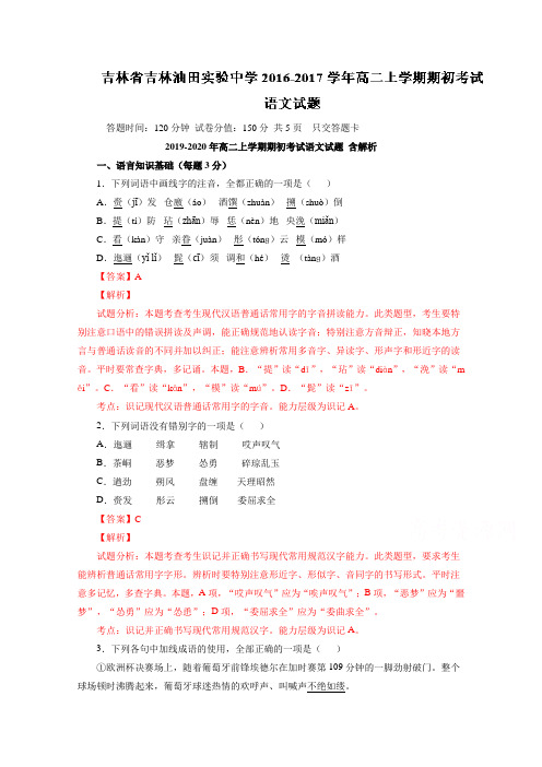 2019-2020年高二上学期期初考试语文试题 含解析