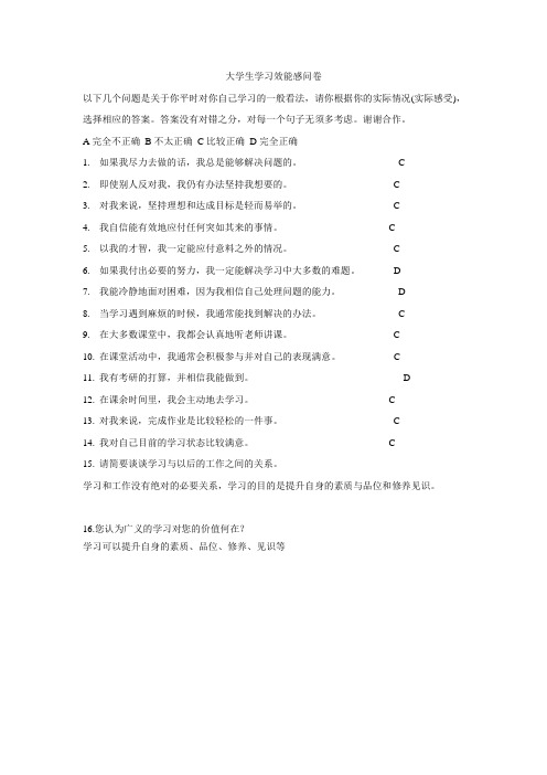 一大学生学习效能感问卷