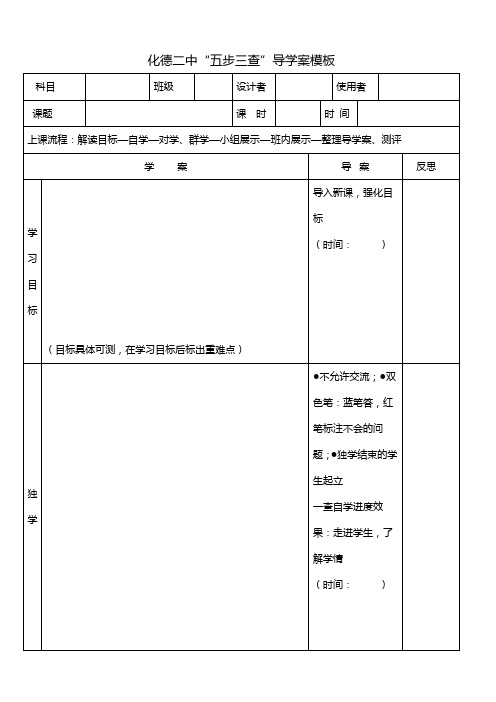 化德二中“五步三查”导学案模板