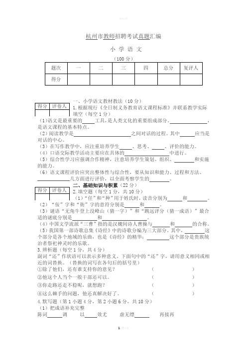 杭州市教师招聘考试真题汇编分析