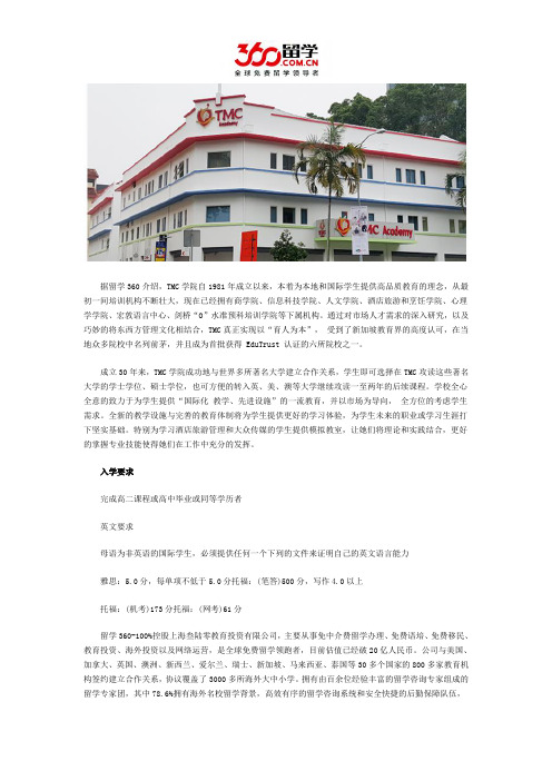 新加坡留学：新加坡TMC学院英文要求