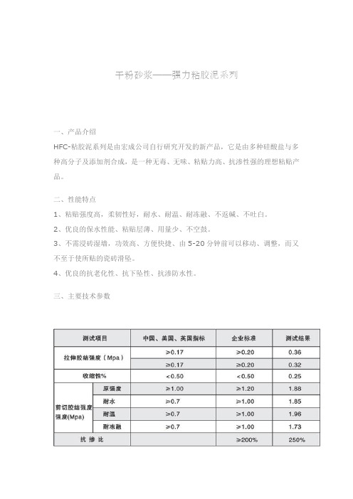 干粉砂浆——强力粘胶泥系列