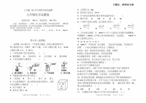 云南省最新2020-2021学年上学期12月月考九年级化学模拟检测试卷