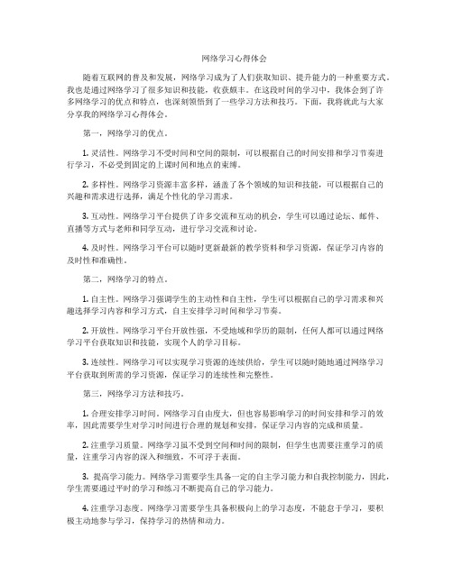 网络学习心得体会