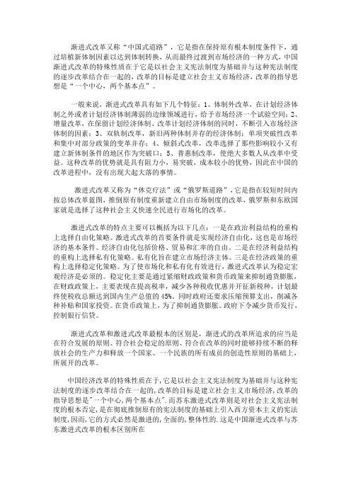 中国渐进式改革与东欧激进式改革异同