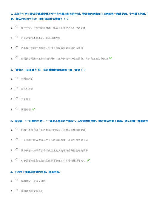 西南大学18秋[9080]管理学作业答案