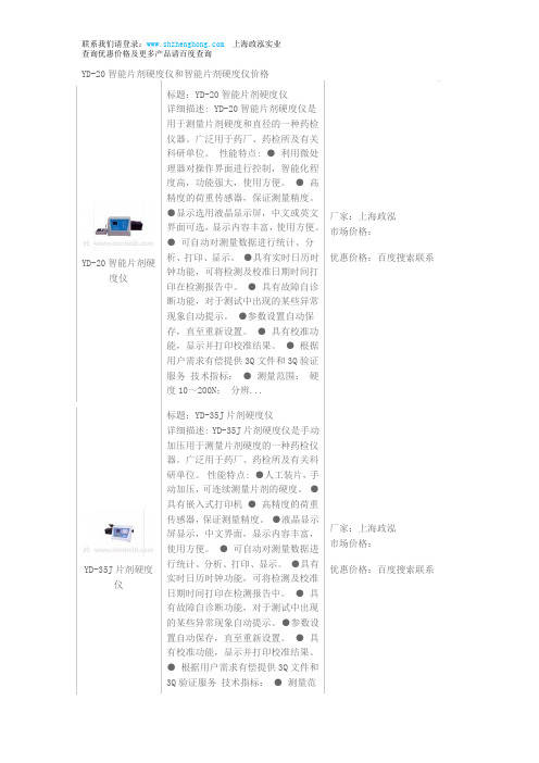 YD-20智能片剂硬度仪和智能片剂硬度仪价格