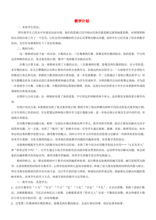 一年级语文上册 教学计划(含详细教学课时计划表) 新人教版