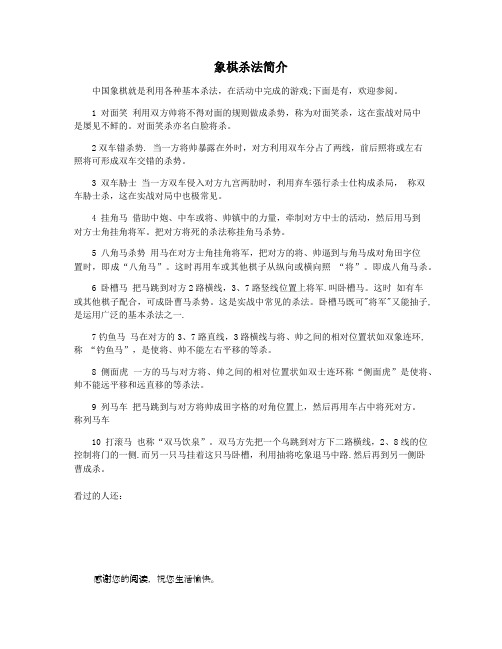 象棋杀法简介