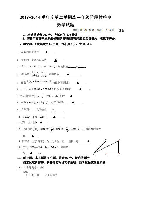 江苏省淮安市涟水中学高一下学期第一次模块检测数学试题