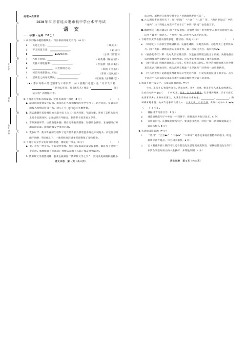 2020年江苏省连云港中考语文试卷附真卷答案解析