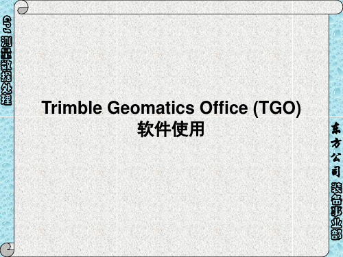 TGO-GPS数据处理解析