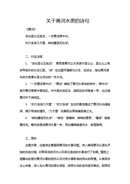 关于黄河水患的诗句