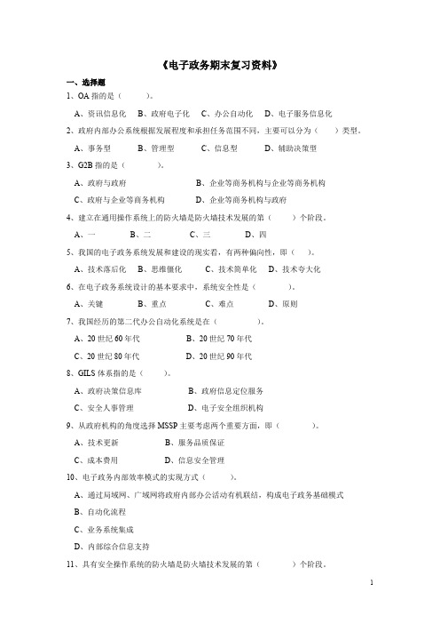 《电子政务》期末复习题_共6页