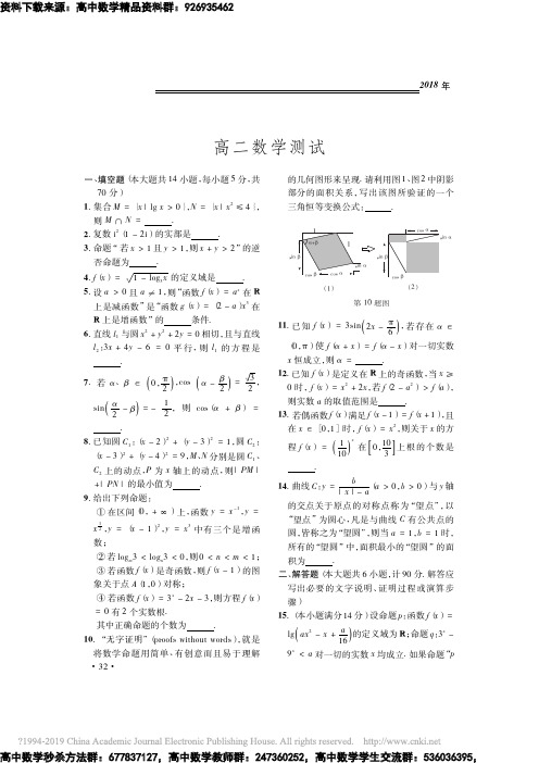 高二数学测试_ (18)