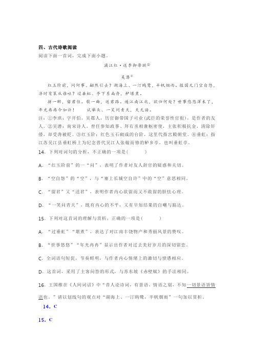 古代诗歌赏析吴潜《满江红·送李御带珙》阅读练习及答案