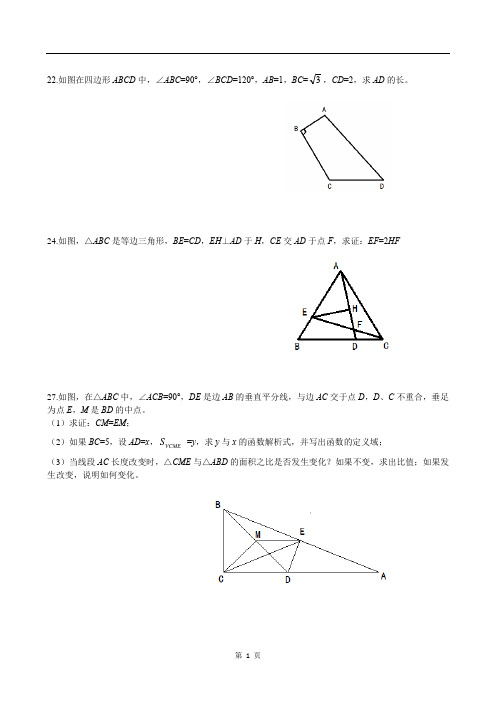 2016-2017年上海市松江区八上期末