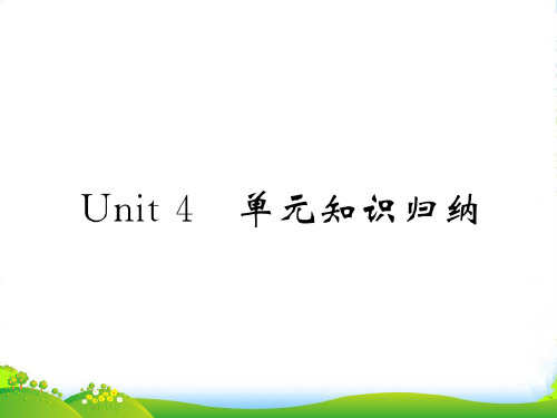 人教版八年级英语上册课件：Unit 4 单元知识归纳 (共11张PPT)