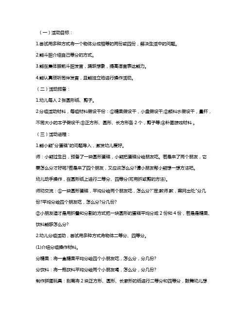 幼儿园大班数学活动教案《学习二等分》含反思