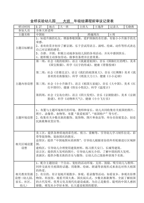 第二主题“中国娃”课程审议记录表