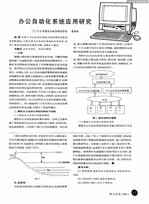 办公自动化系统应用研究