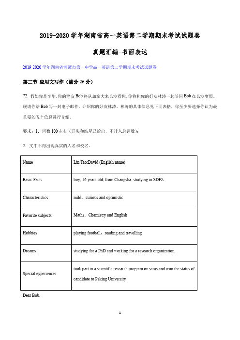 湖南省2019-2020学年高一下学期期末考试英语试题真题汇编-书面表达 Word版含答案