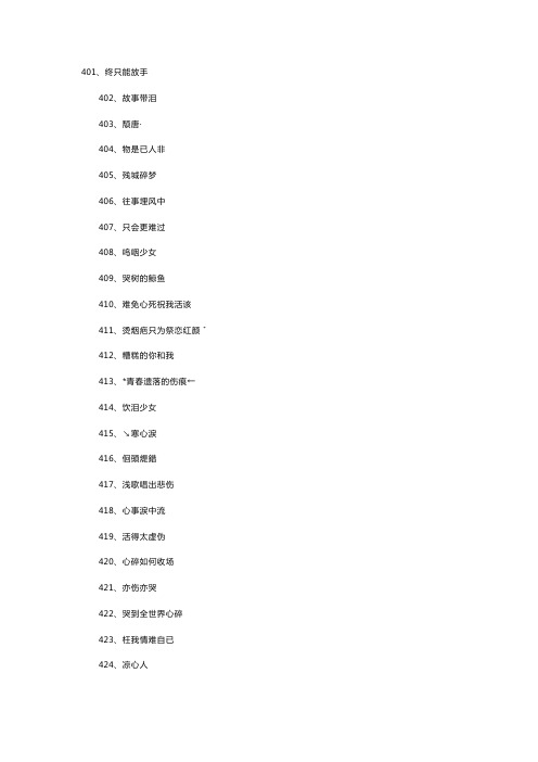 伤感qq名字100个