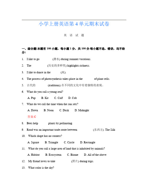 小学上册第11次英语第4单元期末试卷