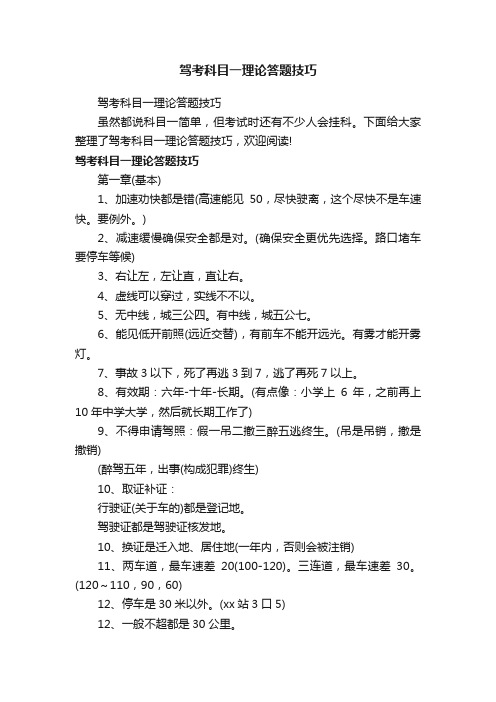 驾考科目一理论答题技巧