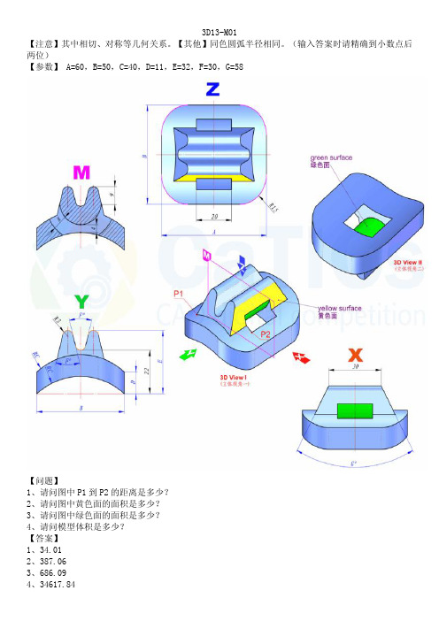 catics十三届3D-CAD竞赛试题