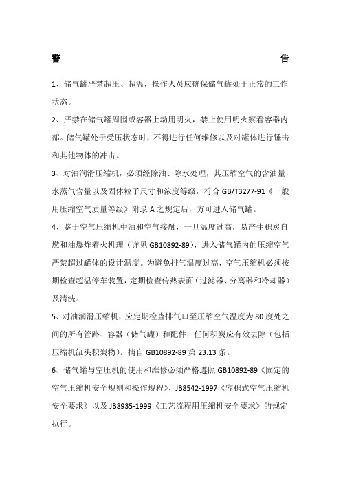 储气罐使用安全注意事项