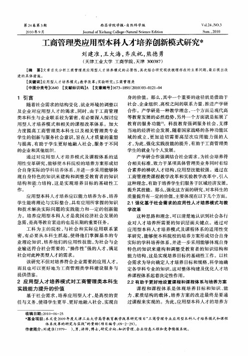 工商管理类应用型本科人才培养创新模式研究