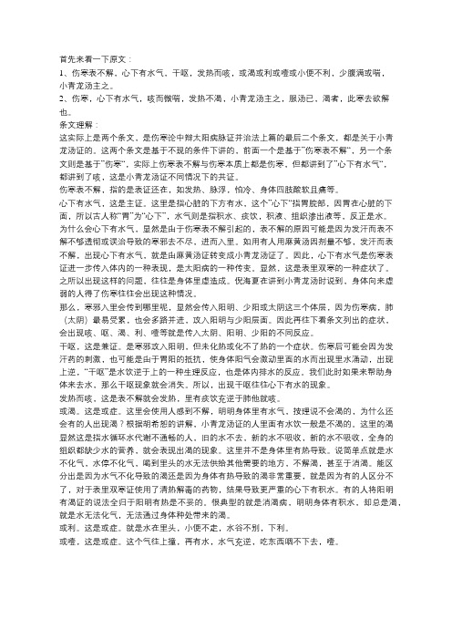 伤寒论学习心得：伤寒表不解,心下有水气,干呕,发热而咳.....少腹满或喘,小青龙汤主之