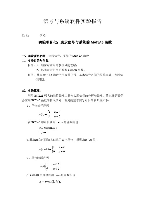 信号与系统软件实验报告