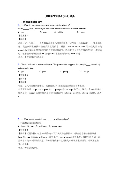 虚拟语气知识点(大全)经典