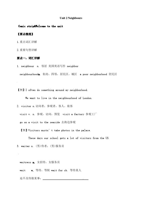 2020年春牛津译林版英语七年级下册—Unit2-知识点梳理