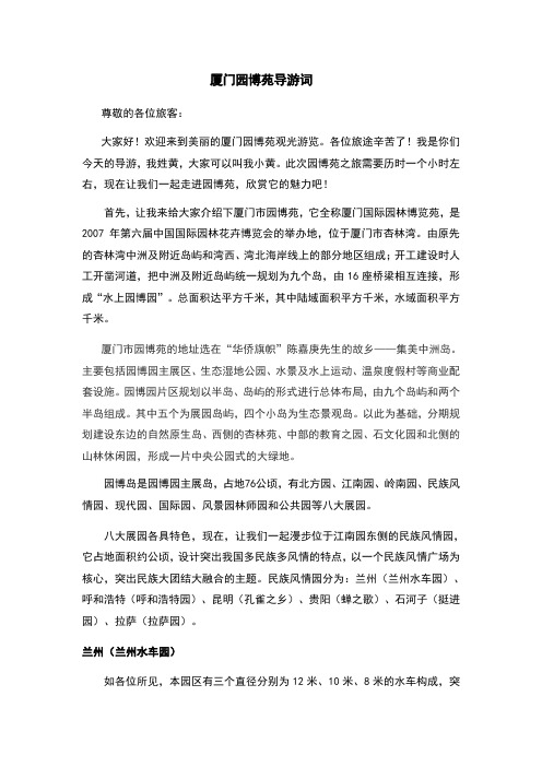 厦门园博苑导游词