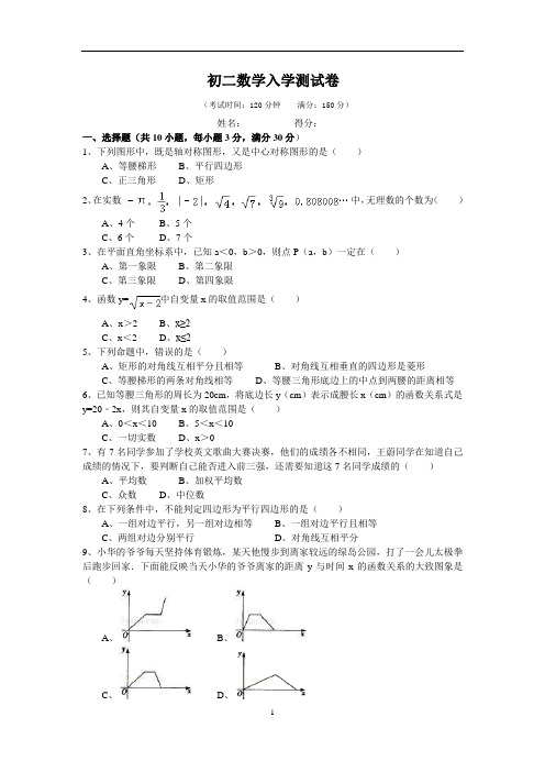 初二数学入学测试卷