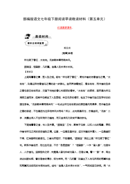 部编版语文七年级下册阅读早读晚读材料(第五单元)