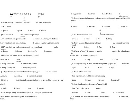2020年中考英语题型复习——单项选择(含答案)
