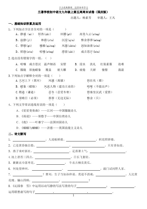 初中语文九年级上第五周周末试卷